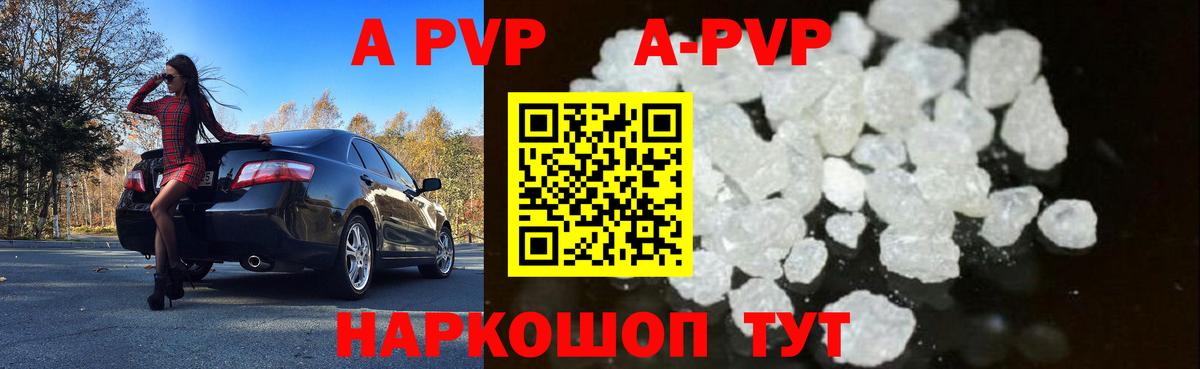 A-PVP Соль  APVP СК  где найти наркотики  A-PVP СК  Вход с VPN  Скопин 