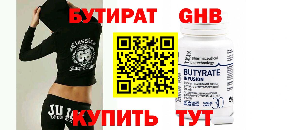 Скопин  Бутират 99%  Вход с VPN 