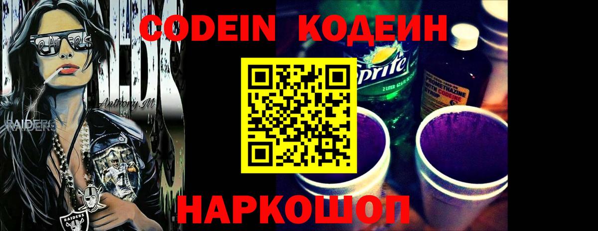 Codein Purple Drank  Codein Purple Drank  Вход с VPN  Скопин 