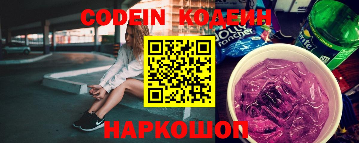 Codein Purple Drank Скопин
