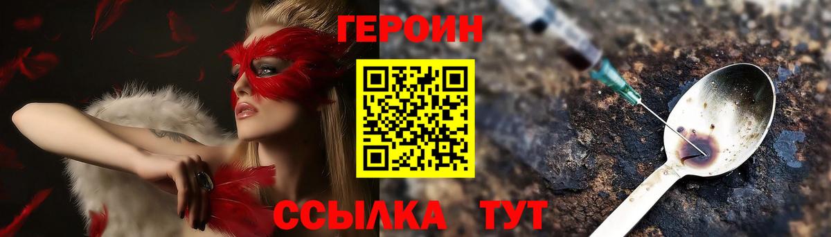 Героин белый  Вход с VPN  Скопин 