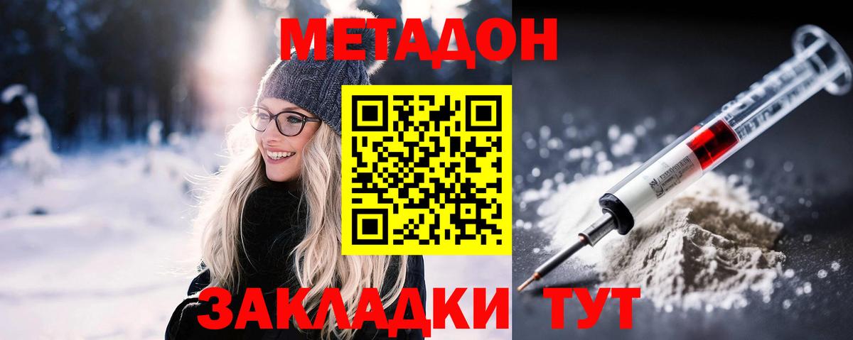 МЕТАДОН кристалл  МЕТАДОН methadone  Вход с VPN  Скопин 
