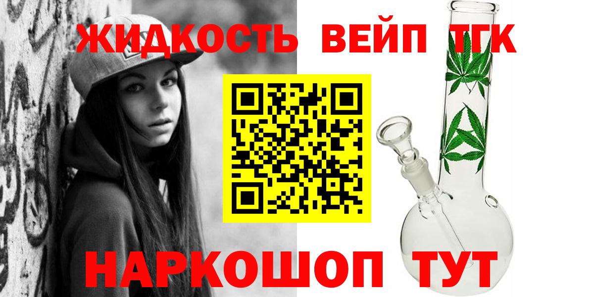 Дистиллят ТГК вейп с тгк Скопин